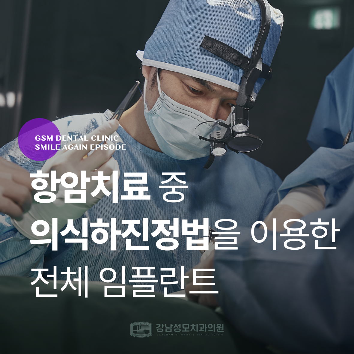 강남성모치과 증례 썸네일 김순점님